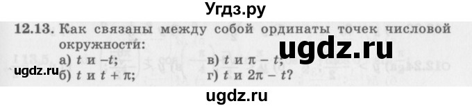 ГДЗ (Задачник 2016) по алгебре 10 класс (Учебник, Задачник) Мордкович А.Г. / §12 / 12.13