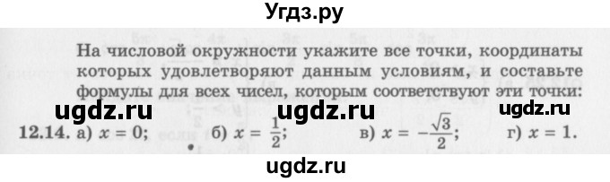 ГДЗ (Задачник 2016) по алгебре 10 класс (Учебник, Задачник) Мордкович А.Г. / §12 / 12.14