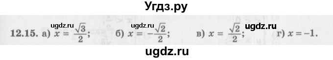 ГДЗ (Задачник 2016) по алгебре 10 класс (Учебник, Задачник) Мордкович А.Г. / §12 / 12.15