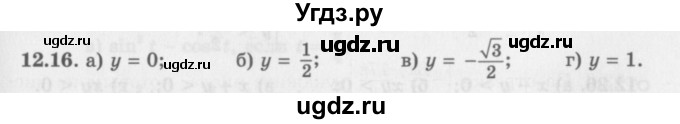 ГДЗ (Задачник 2016) по алгебре 10 класс (Учебник, Задачник) Мордкович А.Г. / §12 / 12.16