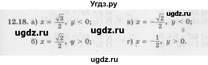 ГДЗ (Задачник 2016) по алгебре 10 класс (Учебник, Задачник) Мордкович А.Г. / §12 / 12.18