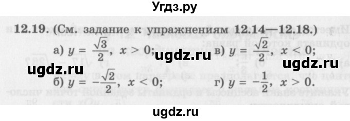 ГДЗ (Задачник 2016) по алгебре 10 класс (Учебник, Задачник) Мордкович А.Г. / §12 / 12.19