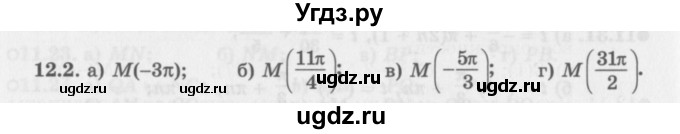 ГДЗ (Задачник 2016) по алгебре 10 класс (Учебник, Задачник) Мордкович А.Г. / §12 / 12.2