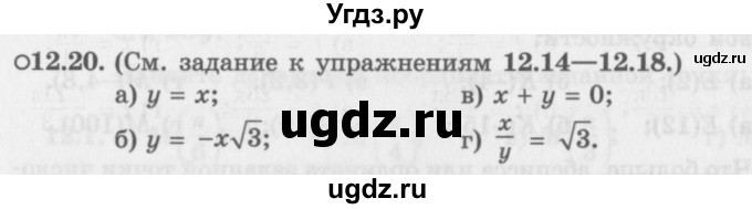 ГДЗ (Задачник 2016) по алгебре 10 класс (Учебник, Задачник) Мордкович А.Г. / §12 / 12.20