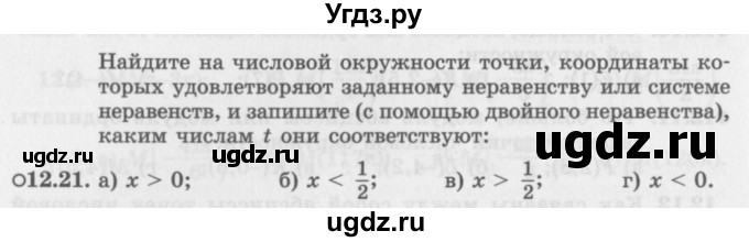 ГДЗ (Задачник 2016) по алгебре 10 класс (Учебник, Задачник) Мордкович А.Г. / §12 / 12.21