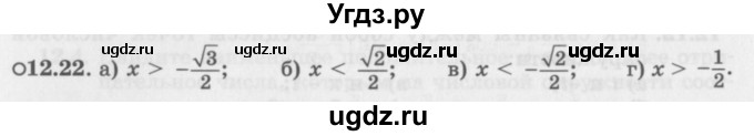 ГДЗ (Задачник 2016) по алгебре 10 класс (Учебник, Задачник) Мордкович А.Г. / §12 / 12.22