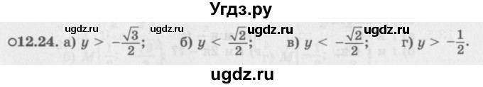 ГДЗ (Задачник 2016) по алгебре 10 класс (Учебник, Задачник) Мордкович А.Г. / §12 / 12.24