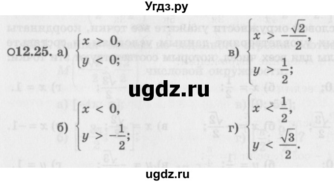 ГДЗ (Задачник 2016) по алгебре 10 класс (Учебник, Задачник) Мордкович А.Г. / §12 / 12.25