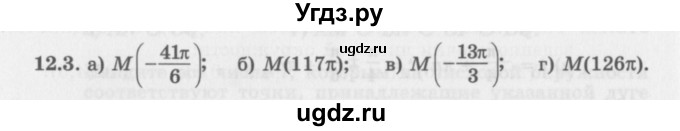 ГДЗ (Задачник 2016) по алгебре 10 класс (Учебник, Задачник) Мордкович А.Г. / §12 / 12.3