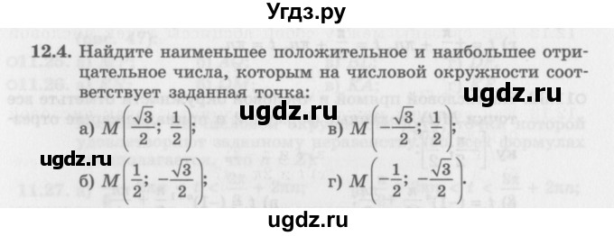 ГДЗ (Задачник 2016) по алгебре 10 класс (Учебник, Задачник) Мордкович А.Г. / §12 / 12.4