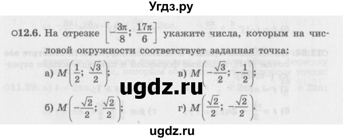 ГДЗ (Задачник 2016) по алгебре 10 класс (Учебник, Задачник) Мордкович А.Г. / §12 / 12.6