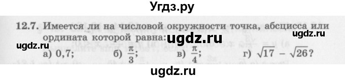 ГДЗ (Задачник 2016) по алгебре 10 класс (Учебник, Задачник) Мордкович А.Г. / §12 / 12.7