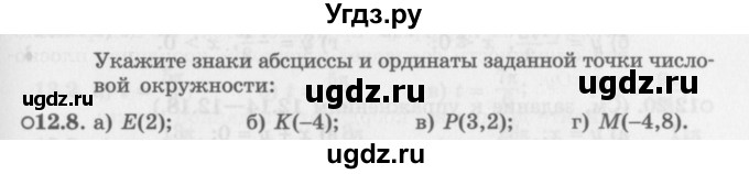 ГДЗ (Задачник 2016) по алгебре 10 класс (Учебник, Задачник) Мордкович А.Г. / §12 / 12.8