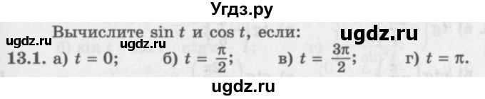 ГДЗ (Задачник 2016) по алгебре 10 класс (Учебник, Задачник) Мордкович А.Г. / §13 / 13.1