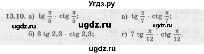 ГДЗ (Задачник 2016) по алгебре 10 класс (Учебник, Задачник) Мордкович А.Г. / §13 / 13.10