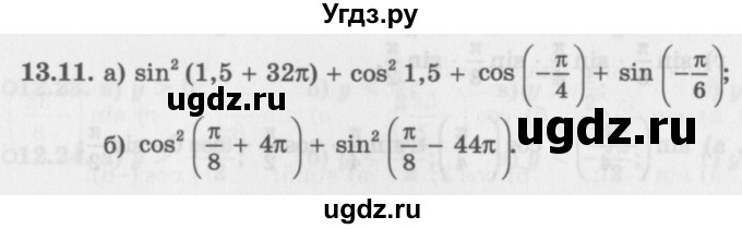 ГДЗ (Задачник 2016) по алгебре 10 класс (Учебник, Задачник) Мордкович А.Г. / §13 / 13.11