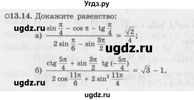 ГДЗ (Задачник 2016) по алгебре 10 класс (Учебник, Задачник) Мордкович А.Г. / §13 / 13.14