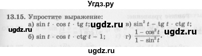 ГДЗ (Задачник 2016) по алгебре 10 класс (Учебник, Задачник) Мордкович А.Г. / §13 / 13.15