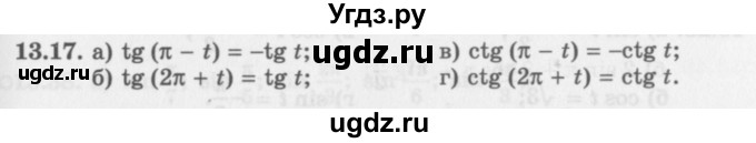 ГДЗ (Задачник 2016) по алгебре 10 класс (Учебник, Задачник) Мордкович А.Г. / §13 / 13.17