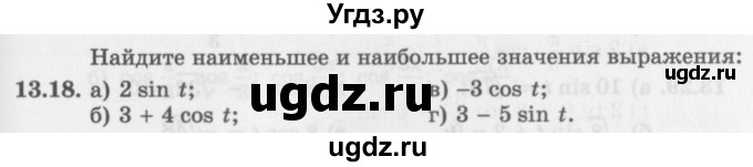 ГДЗ (Задачник 2016) по алгебре 10 класс (Учебник, Задачник) Мордкович А.Г. / §13 / 13.18