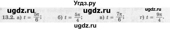ГДЗ (Задачник 2016) по алгебре 10 класс (Учебник, Задачник) Мордкович А.Г. / §13 / 13.2
