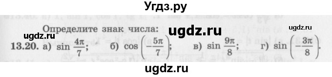 ГДЗ (Задачник 2016) по алгебре 10 класс (Учебник, Задачник) Мордкович А.Г. / §13 / 13.20