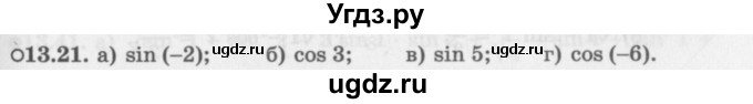 ГДЗ (Задачник 2016) по алгебре 10 класс (Учебник, Задачник) Мордкович А.Г. / §13 / 13.21