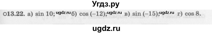 ГДЗ (Задачник 2016) по алгебре 10 класс (Учебник, Задачник) Мордкович А.Г. / §13 / 13.22