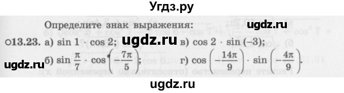 ГДЗ (Задачник 2016) по алгебре 10 класс (Учебник, Задачник) Мордкович А.Г. / §13 / 13.23