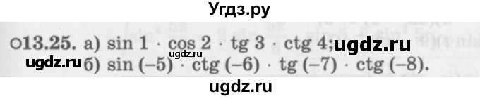 ГДЗ (Задачник 2016) по алгебре 10 класс (Учебник, Задачник) Мордкович А.Г. / §13 / 13.25