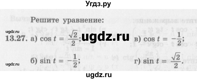 ГДЗ (Задачник 2016) по алгебре 10 класс (Учебник, Задачник) Мордкович А.Г. / §13 / 13.27