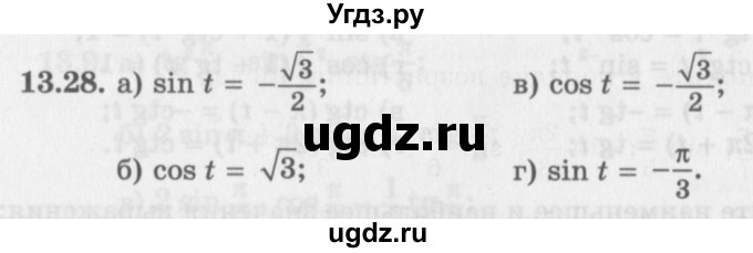 ГДЗ (Задачник 2016) по алгебре 10 класс (Учебник, Задачник) Мордкович А.Г. / §13 / 13.28