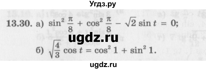 ГДЗ (Задачник 2016) по алгебре 10 класс (Учебник, Задачник) Мордкович А.Г. / §13 / 13.30