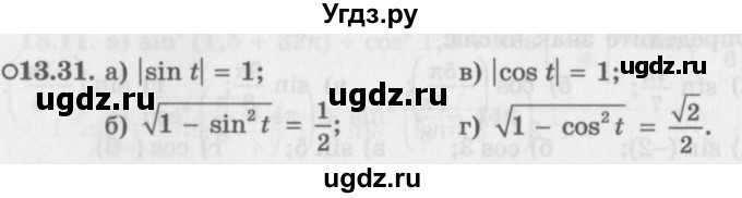 ГДЗ (Задачник 2016) по алгебре 10 класс (Учебник, Задачник) Мордкович А.Г. / §13 / 13.31