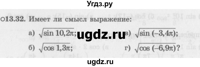 ГДЗ (Задачник 2016) по алгебре 10 класс (Учебник, Задачник) Мордкович А.Г. / §13 / 13.32