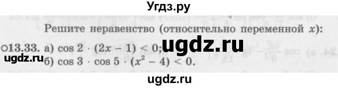 ГДЗ (Задачник 2016) по алгебре 10 класс (Учебник, Задачник) Мордкович А.Г. / §13 / 13.33