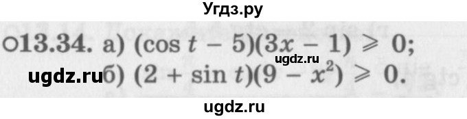 ГДЗ (Задачник 2016) по алгебре 10 класс (Учебник, Задачник) Мордкович А.Г. / §13 / 13.34