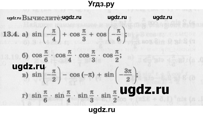 ГДЗ (Задачник 2016) по алгебре 10 класс (Учебник, Задачник) Мордкович А.Г. / §13 / 13.4