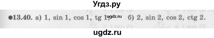 ГДЗ (Задачник 2016) по алгебре 10 класс (Учебник, Задачник) Мордкович А.Г. / §13 / 13.40