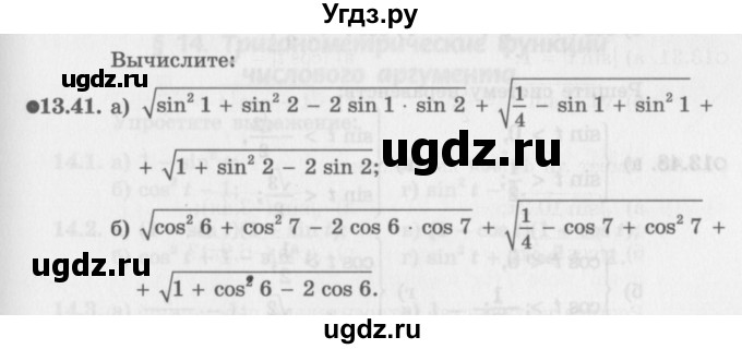 ГДЗ (Задачник 2016) по алгебре 10 класс (Учебник, Задачник) Мордкович А.Г. / §13 / 13.41