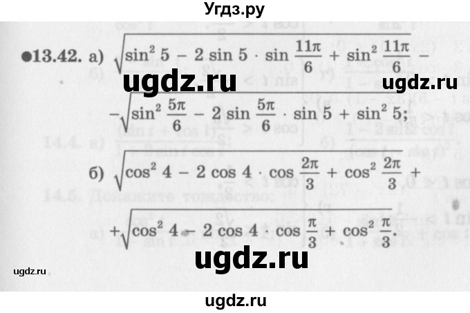 ГДЗ (Задачник 2016) по алгебре 10 класс (Учебник, Задачник) Мордкович А.Г. / §13 / 13.42