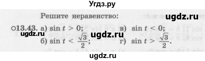 ГДЗ (Задачник 2016) по алгебре 10 класс (Учебник, Задачник) Мордкович А.Г. / §13 / 13.43