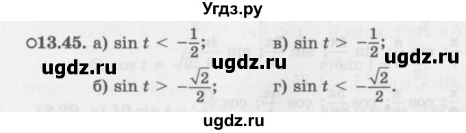 ГДЗ (Задачник 2016) по алгебре 10 класс (Учебник, Задачник) Мордкович А.Г. / §13 / 13.45