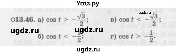 ГДЗ (Задачник 2016) по алгебре 10 класс (Учебник, Задачник) Мордкович А.Г. / §13 / 13.46