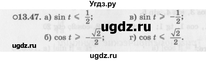 ГДЗ (Задачник 2016) по алгебре 10 класс (Учебник, Задачник) Мордкович А.Г. / §13 / 13.47