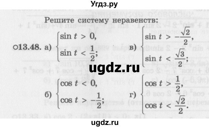 ГДЗ (Задачник 2016) по алгебре 10 класс (Учебник, Задачник) Мордкович А.Г. / §13 / 13.48