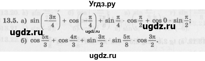 ГДЗ (Задачник 2016) по алгебре 10 класс (Учебник, Задачник) Мордкович А.Г. / §13 / 13.5