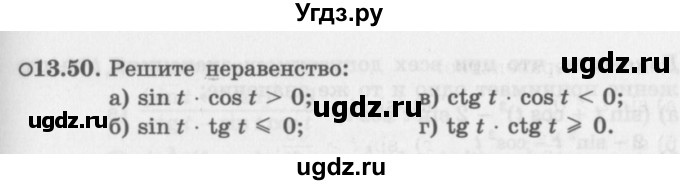 ГДЗ (Задачник 2016) по алгебре 10 класс (Учебник, Задачник) Мордкович А.Г. / §13 / 13.50