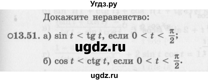 ГДЗ (Задачник 2016) по алгебре 10 класс (Учебник, Задачник) Мордкович А.Г. / §13 / 13.51