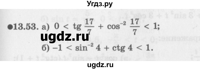 ГДЗ (Задачник 2016) по алгебре 10 класс (Учебник, Задачник) Мордкович А.Г. / §13 / 13.53